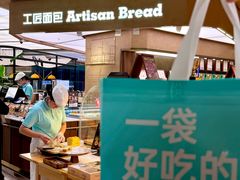 -工匠面包(壹方店)