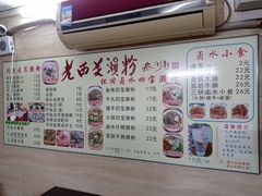 -老西关濑粉(文明路店)