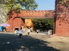 -广东外语外贸大学(白云山校区)