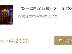 -广州富力君悦大酒店·凯菲厅