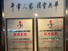 -粤·向群饭店(龙津东路总店)