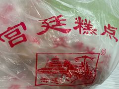 -宫廷糕点铺