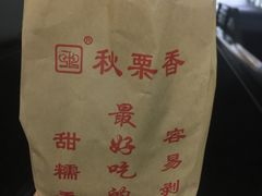 -秋栗香(地安门店)