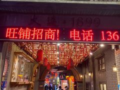 -歹街(金成店)