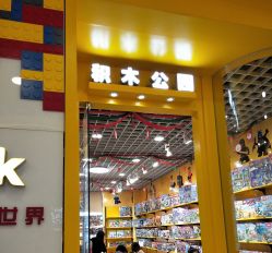 -Block Park 租乐高(D32店)
