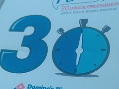 -达美乐比萨(朝阳路店)