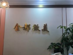 -金都微美·精准护肤·疗愈SPA