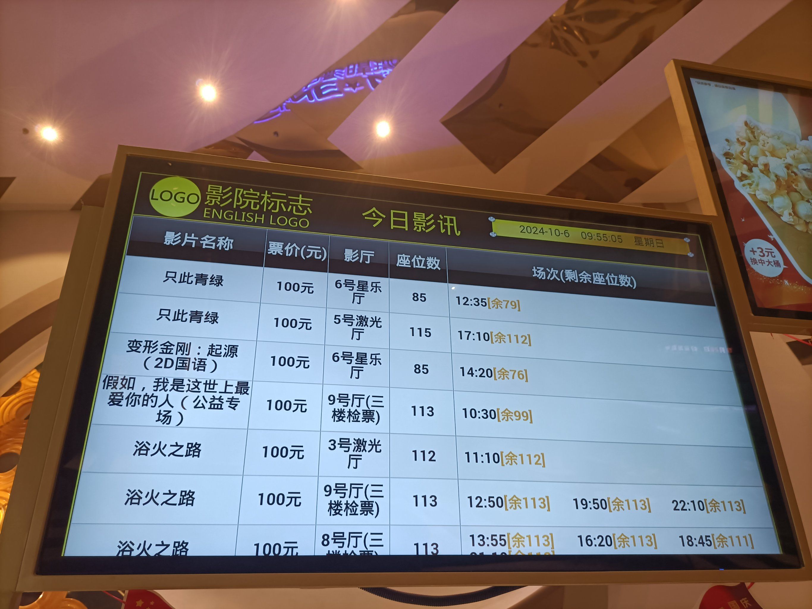 电影票预订:线上购票让观影体验更便捷