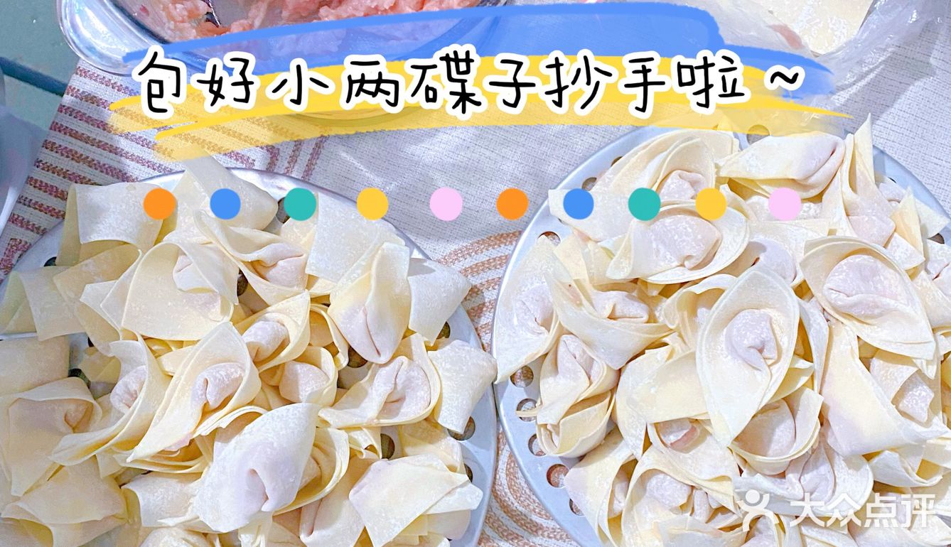 敞开吃！开心就吃30个！抄手自由🆓