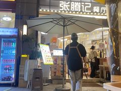 -张腾记茶餐厅(保利大都汇C区店)