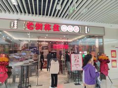 -宝龙广场(蓬莱区)