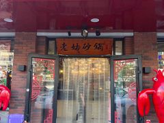 -老姑砂锅·烧烤天津菜(体北道店)