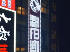 -鑫巴蜀小镇 · 水煮鱼专研店(玉桥店)
