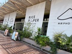 -米纸越南小馆(砂之船店)