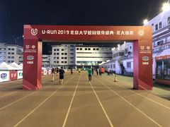 -北京大学五四田径场