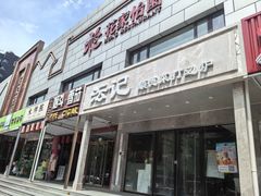 -沄记顺德菜打边炉(东直门店)