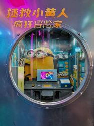 -疯狂冒险家-亲子密室-东坝店(金隅嘉品店)