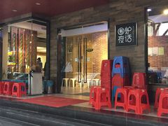 门面-围炉夜话·潮汕卤水火锅(榕江店)