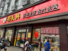 -刘长兴(逸仙桥店)
