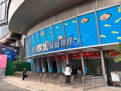 -重庆欢乐海底世界