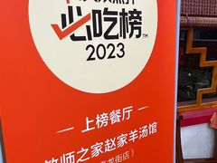 -教师之家赵家羊汤馆(东青龙街店)