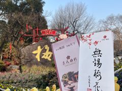 -无锡梅园公园