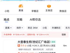 -大壶春生煎(世纪汇广场店)