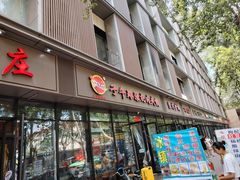 -子午路张记肉夹馍(翠华路店)