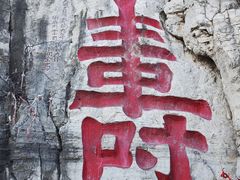 -青州市云门山风景区