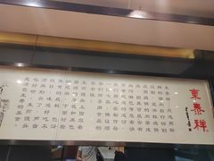 -东泰祥生煎馆(重庆北路店)