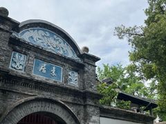 -蒋氏故居