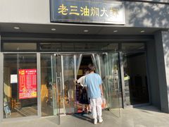 门面-老三龙虾(汉阳杨泗庙店)