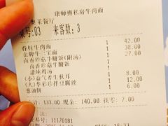 账单-康师傅私房牛肉面(马泉营奥莱店)