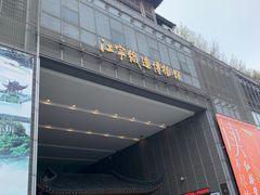 -江宁织造博物馆