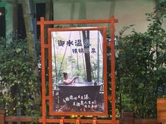 -天目湖御水温泉·度假酒店