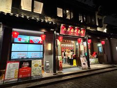 -二泉园老菜馆·百年无锡菜