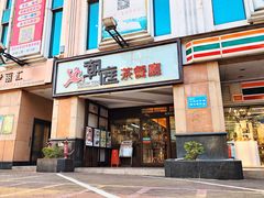 门面-潮庭港式茶餐厅·熊仔奶茶(同济广场店)