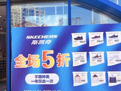 -SKECHERS 斯凯奇(上海国际时尚中心店)