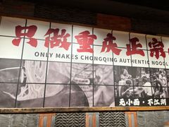 -周小波重庆小面·重庆名小吃(邹容路店)
