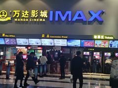 -万达影城(巴南万达广场IMAX店)