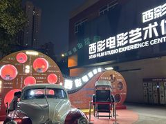 -西安电影制片厂