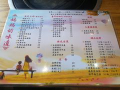 菜单-妈妈的味道(和顺古镇店)