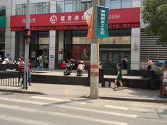 -招商银行(上海常德支行)