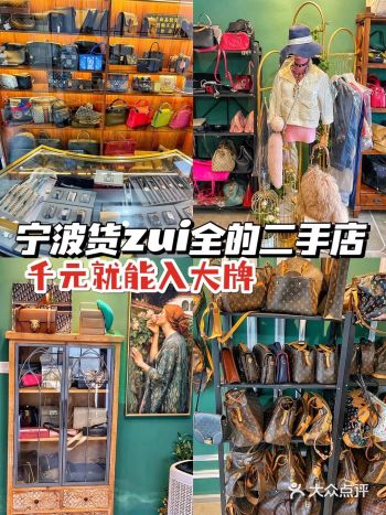 宁波货最全的二手奢侈品店！千元入大牌