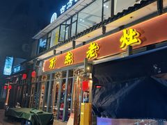 -爱你您·自家鱼塘·活水喷泉鱼火锅(八里店)