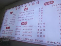 菜单-徐州羊肉汤(中圣街店)