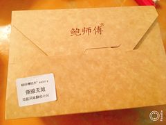 -鲍师傅糕点(春熙路店)