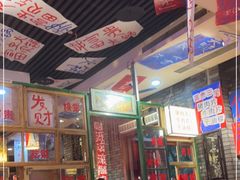 -郝富贵火锅
