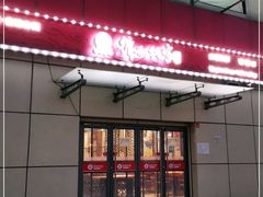 门面-清和传家饺子(龙泉道物美店)