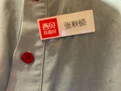 -西贝(六里桥旗舰店)